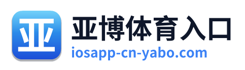 亚博体育入口
